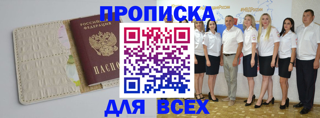 прописка для кредита в Всеволожске