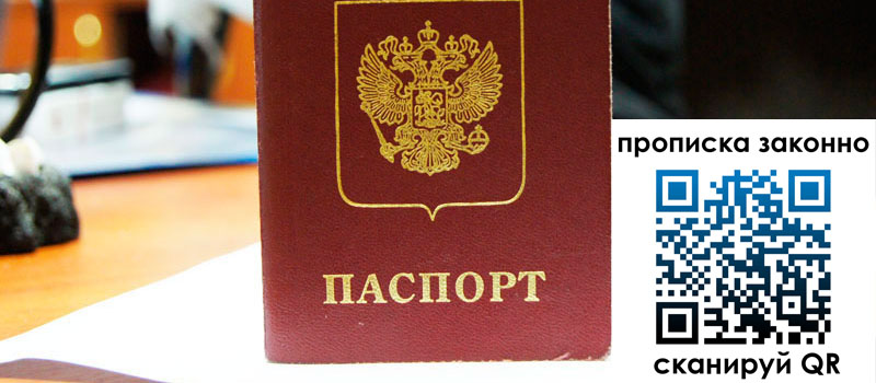 прописка в Всеволожске